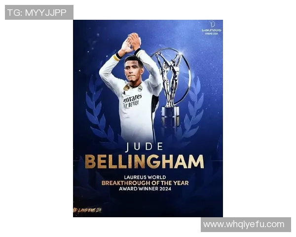 贝林厄姆的崛起：从青涩少年到足球场上的璀璨明星之路